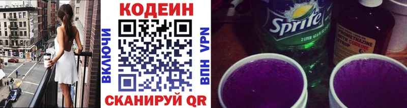 Кодеин Purple Drank  купить наркоту  Красково 